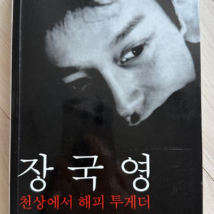 장국영 천국에서 해피투게더