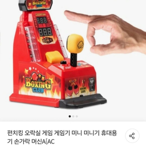 펀치킹 게임기