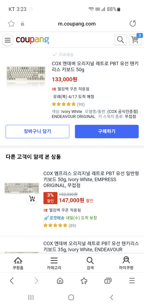 COX 엔데버 50g 키보드--0