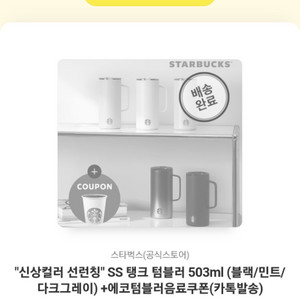 스타벅스 텀블러쿠폰