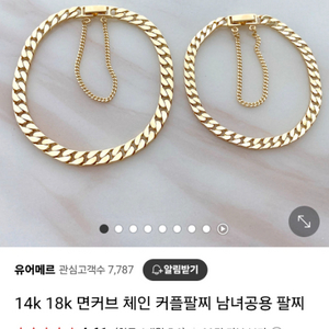 18k 체인팔찌 3돈