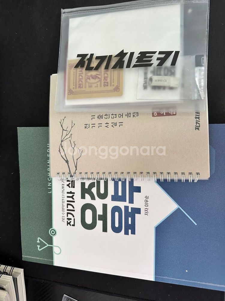 전기기사 실기 오장육부--0