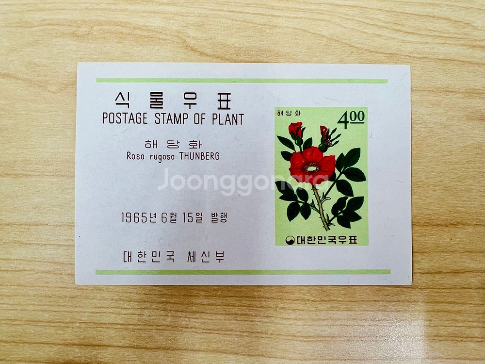 [우표시트] 식물우표 해당화(1965)--0