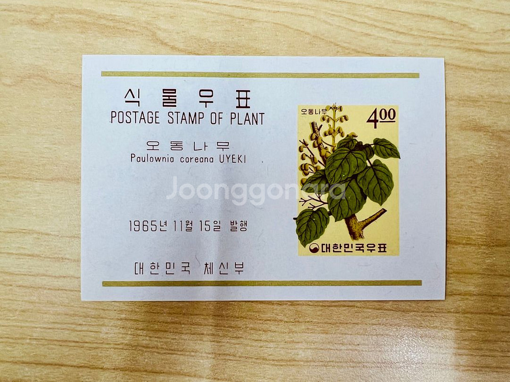 [우표시트] 식물우표 오동나무(1965)--0