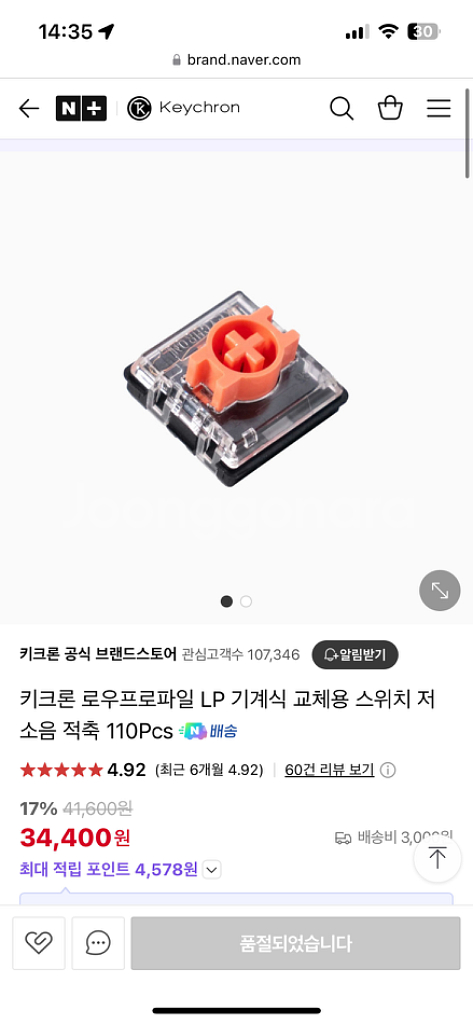 키크론 LP 저소음 적축 스위치 판매--0