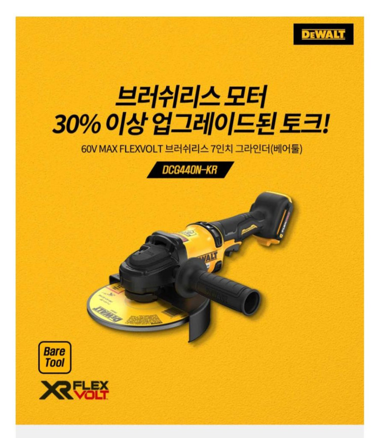 디월트충전그라인더DCG440 7인치그라인더 플렉스볼트미사용신품,,,완전새거 이미지
