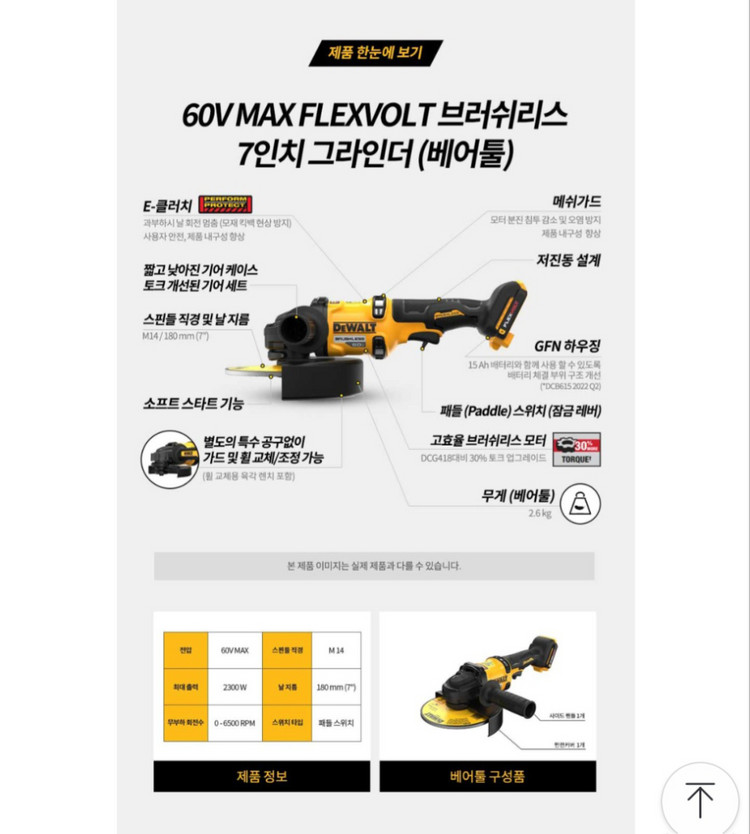 디월트충전그라인더DCG440 7인치그라인더 플렉스볼트미사용신품,,,완전새거 이미지