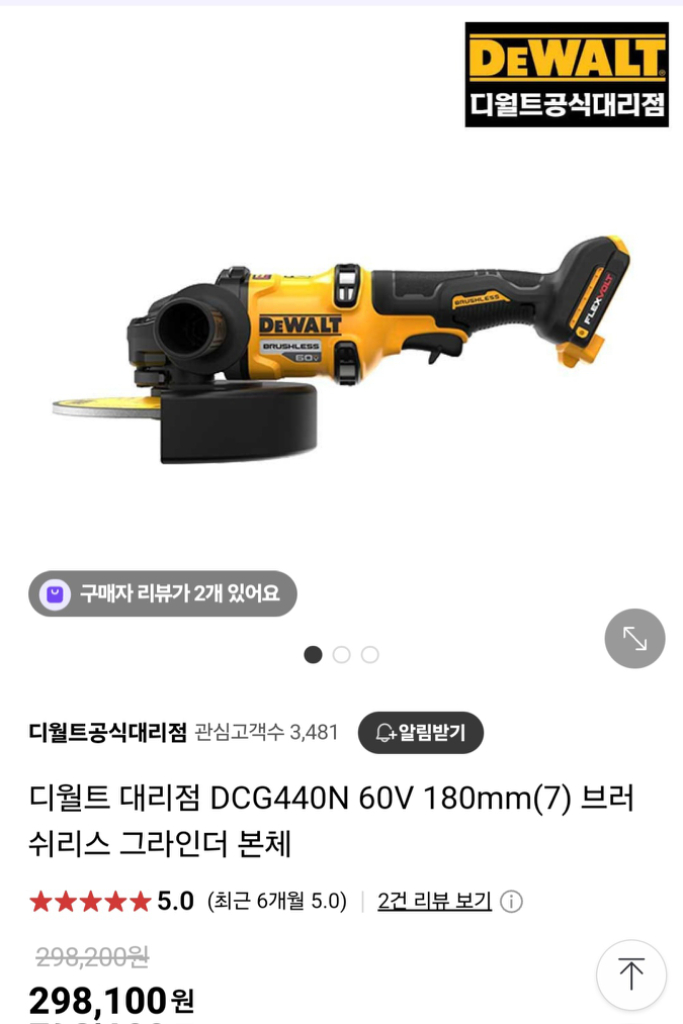 디월트충전그라인더DCG440 7인치그라인더 플렉스볼트미사용신품,,,완전새거 이미지