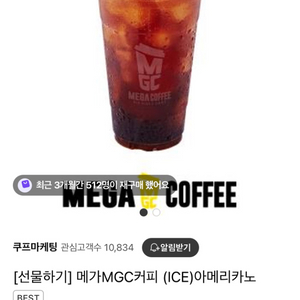 4000>> 메가커피 아이스 아메리카노 2장