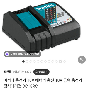 마끼다충전기 DC18RC 고속충전기 국내정발 정품충전기