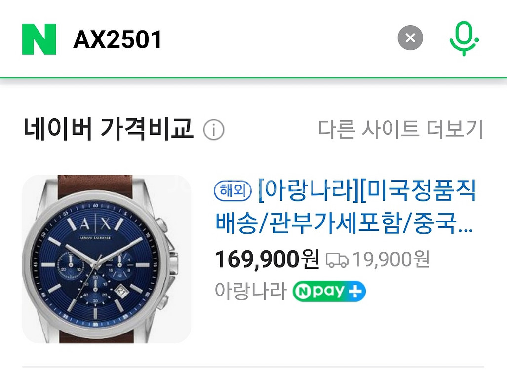 아르마니 AX2501 시계--0