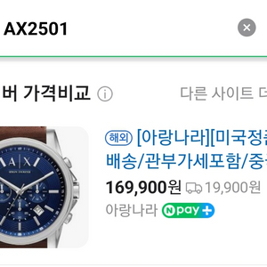 아르마니 AX2501 시계