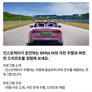 [BMW드라이빙센터] M Taxi