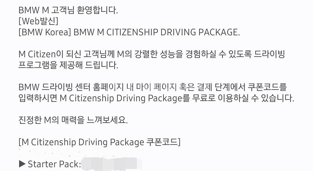 [BMW드라이빙센터] Starter Pack--2