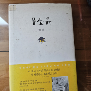 무소유 법정