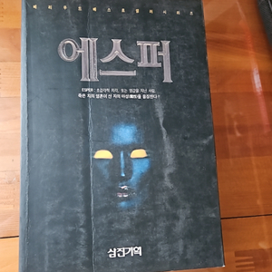에스퍼 베리우드 지음