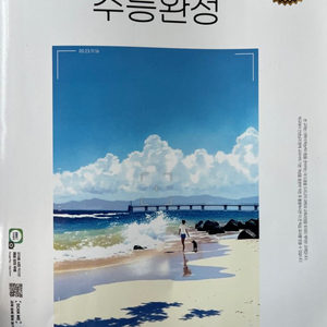 2024 수능완성 화학1