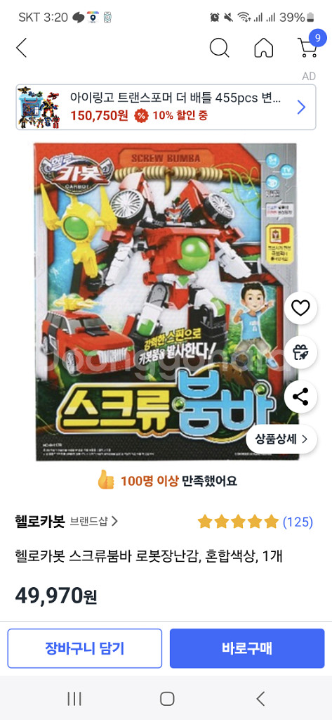 헬로 카봇 스크류 붐바--4