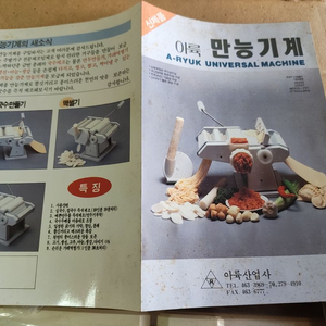 옛날 수동제면기 아륙산업사