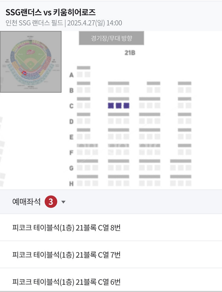 (최저가)04.27(일)14:00 ssg랜더스vs키움--0