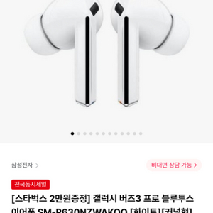버즈3 프로 미개봉 색상상관없이 직거래로 포항에서 삽니