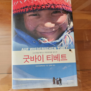 굿바이 티베트 마리아 블루멘크론