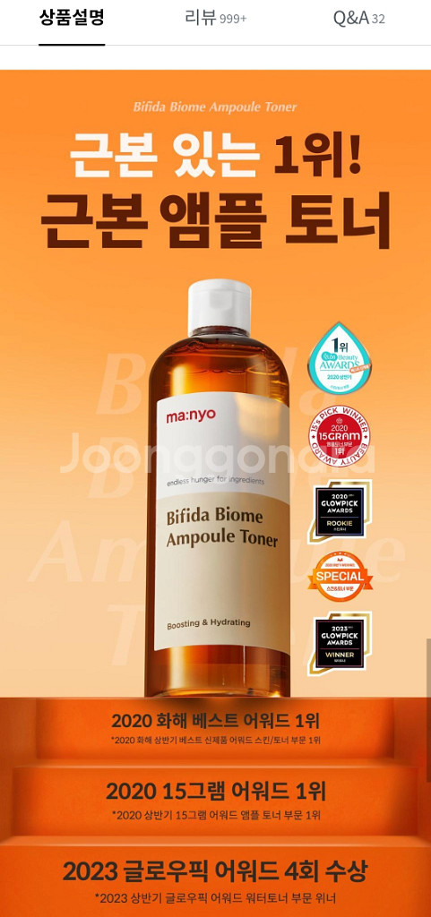 (반택포함)마녀공장 비피다 바이옴 앰플 토너 400ml--4
