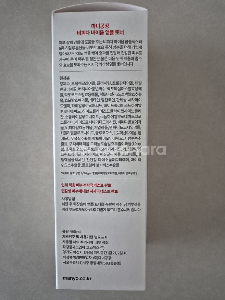(반택포함)마녀공장 비피다 바이옴 앰플 토너 400ml--1