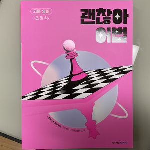 조정식 괜찮아 어법편 2026 메가스터디 교재