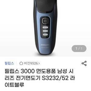 필립스무선면도기 S3232