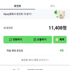 네이버페이 만천사백팔원 95%비율
