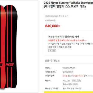 2425네버썸머 발할라스노우보드데크2425+유니온바인