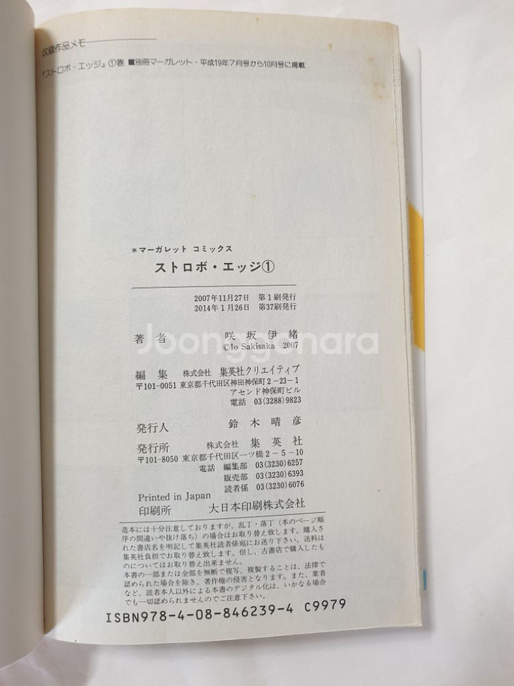 스트롭에지 일본 원서 만화(1~10권완결)--3
