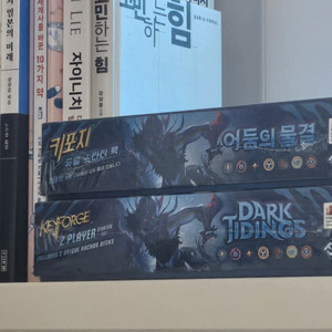 [보드게임][미개봉] 키포지 어둠의 물결 스타터셋