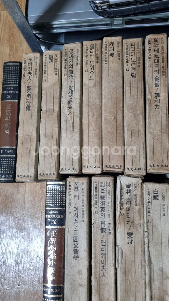 세계문학대전집1~36완질(옛도서)--3