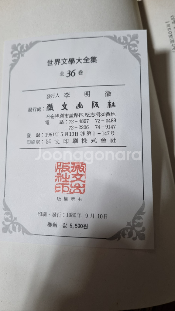 세계문학대전집1~36완질(옛도서)--7