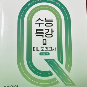 확통 수능특강 미니모의고사 문제집