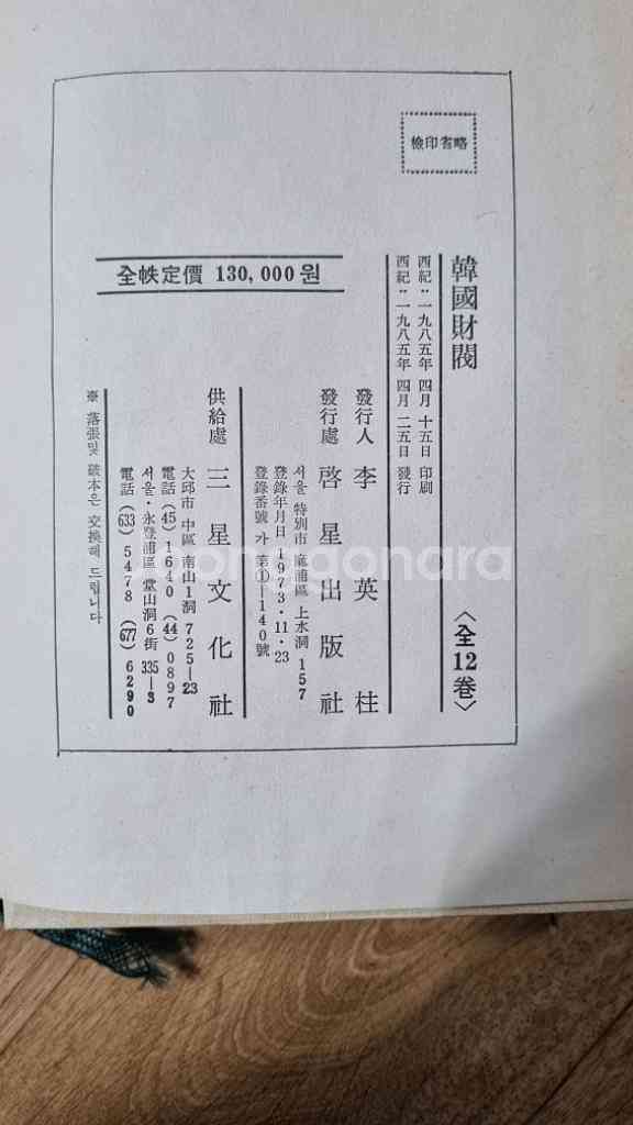 한국재벌1~12완질1985년초판옛도서--2