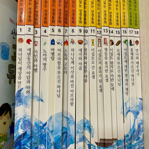 함께 읽는 성경 동화