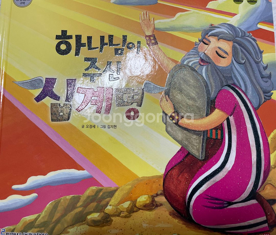 함께 읽는 성경 동화--2
