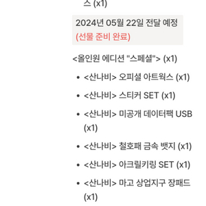 산나비 올인원 스페셜+구형 철호패 굿즈