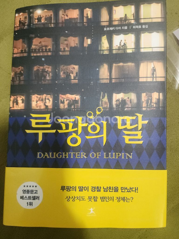 루팡의딸 소설책 판매합니다--0