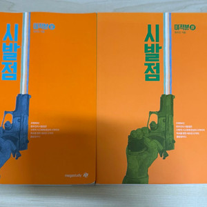 시발점 미적분
