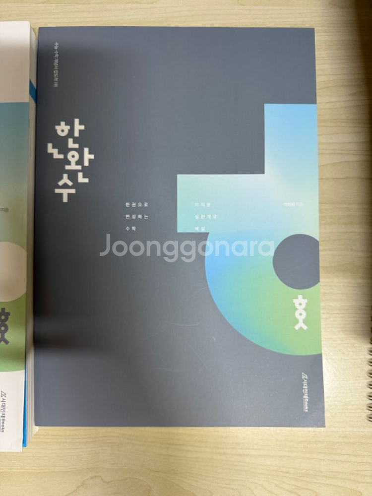 한완수 미적분--2