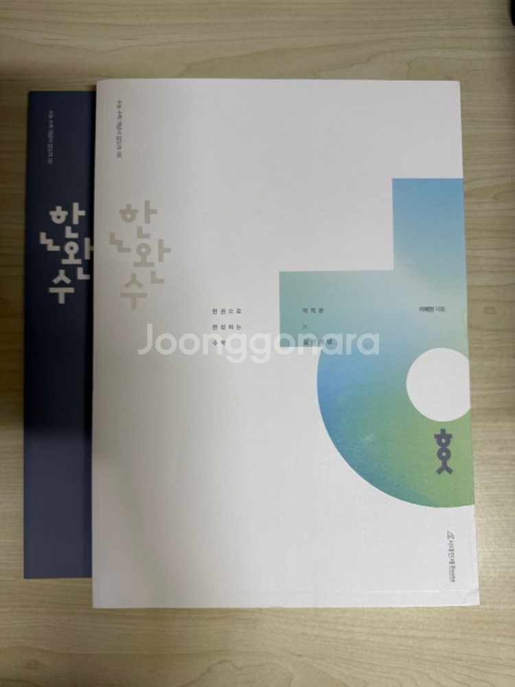 한완수 미적분--0