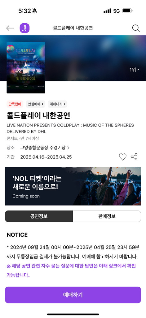 콜드플레이 스탠딩 24일 목 8시--0