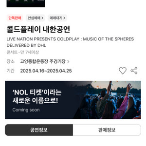 콜드플레이 스탠딩 24일 목 8시