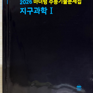 2026 마더텅 지구과학1