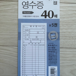다이소 영수증 40매