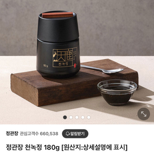 정관장 천녹정
